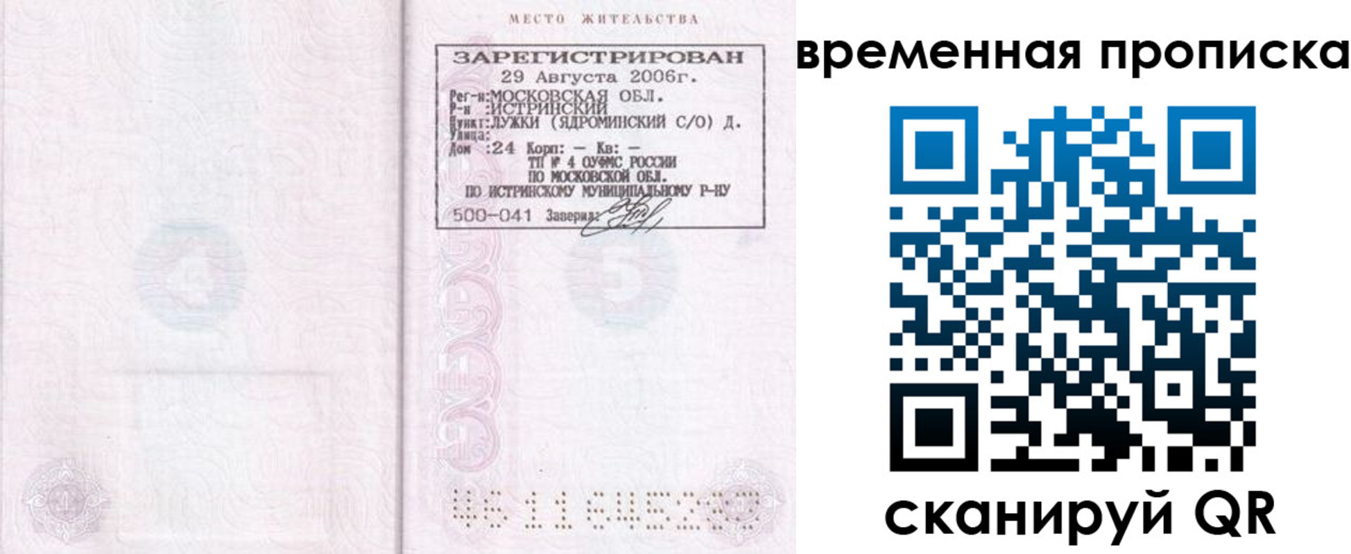 купить прописку в Спасске-Дальнем