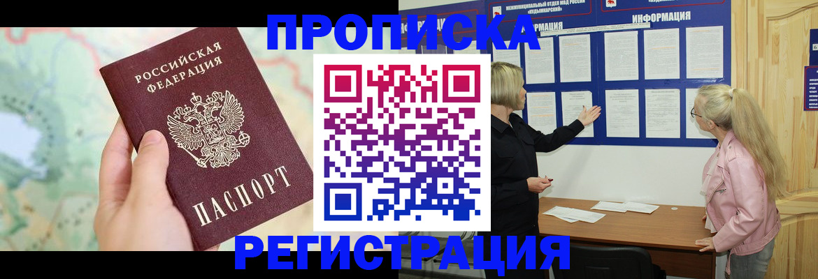временная регистрация недорого в Спасске-Дальнем